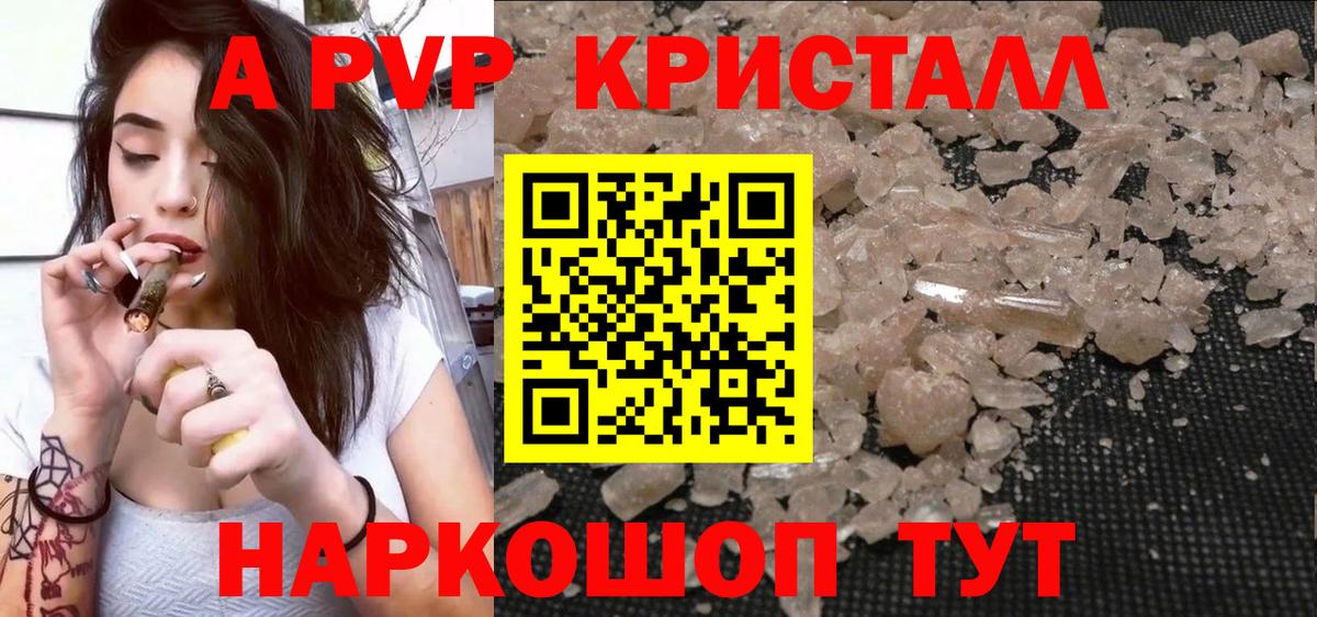 A PVP Соль  A PVP СК  Вход с VPN  A PVP  A-PVP СК  Абинск 