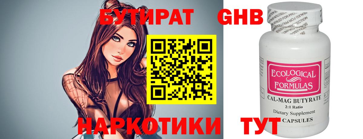 БУТИРАТ BDO Абинск