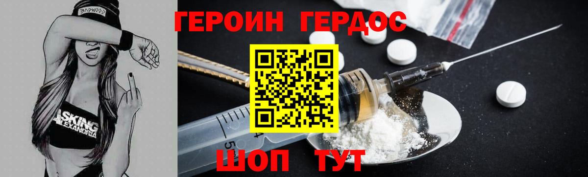 ГЕРОИН Heroin  Вход с VPN  Абинск 