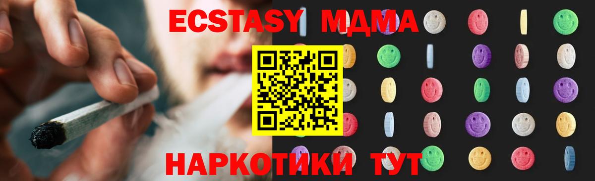 MDMA кристаллы  МДМА  Вход с VPN  Абинск  MDMA VHQ 