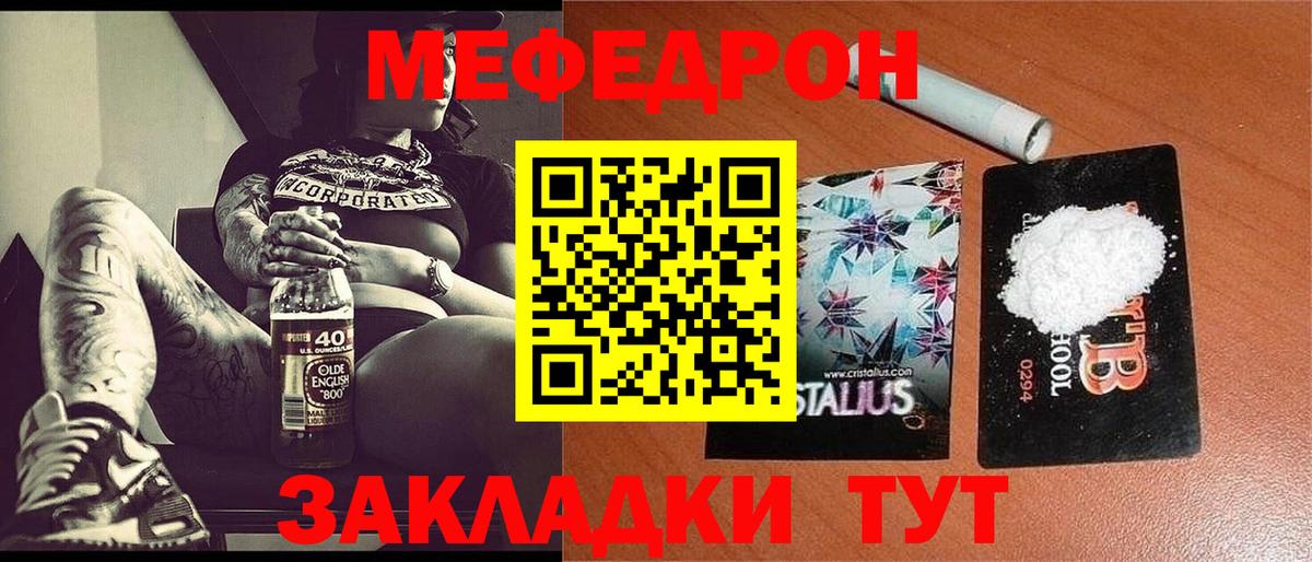 Меф кристаллы  Мефедрон mephedrone  МЯУ-МЯУ  МЯУ-МЯУ  Вход с VPN  Абинск 