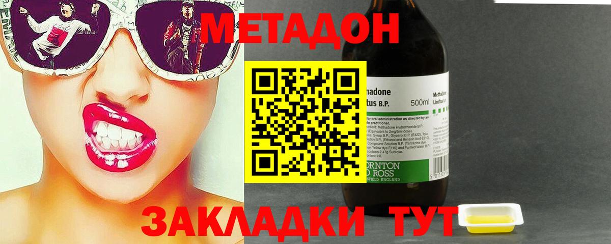Метадон мёд Абинск
